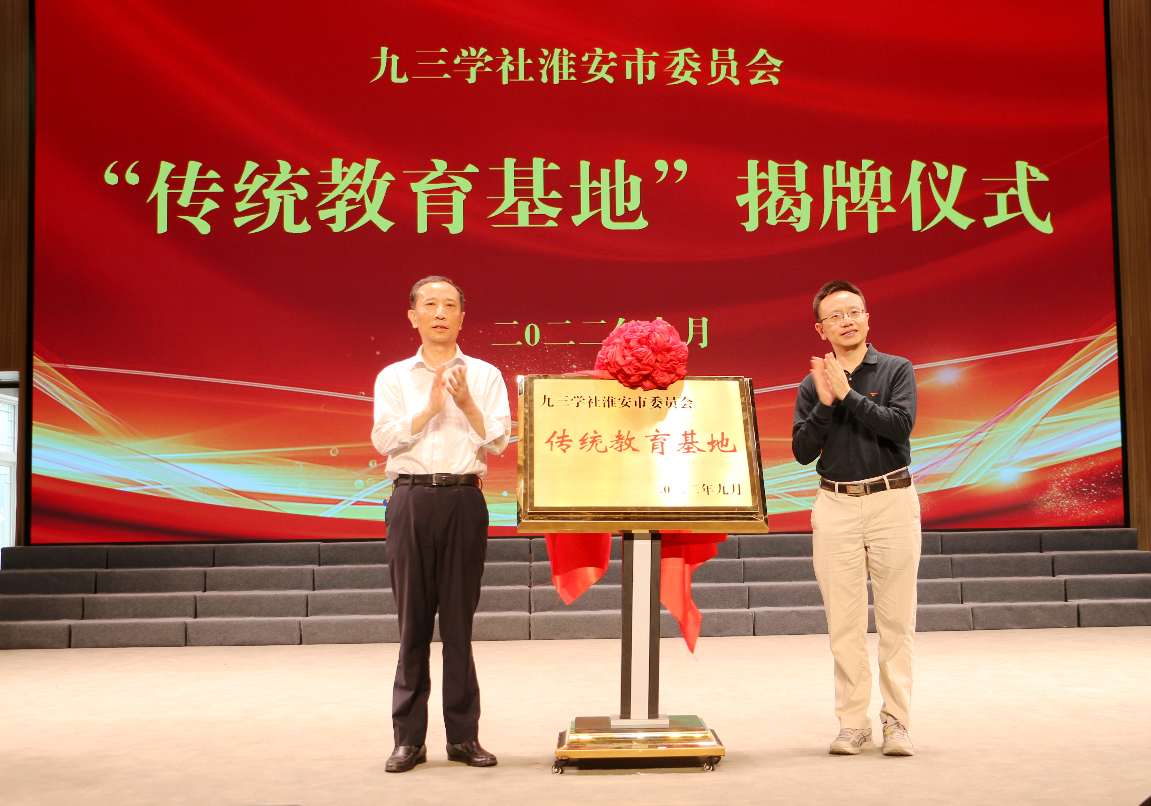 365骑士版app下载_365审核要多久_365 体育投注淮安市委员会“传统教育基地”揭牌仪式暨“...