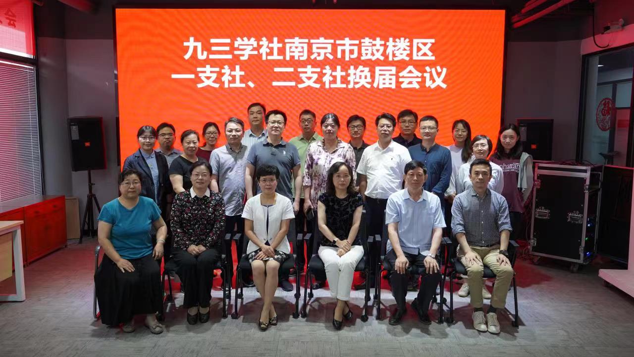 365骑士版app下载_365审核要多久_365 体育投注南京市鼓楼区一支社、二支社成功换届